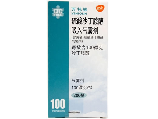 万托林/Ventolin硫酸沙丁胺醇吸入气雾剂招商代理 200揿