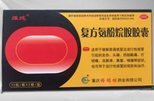 维纯复方氨酚烷胺胶囊招商代理 20粒