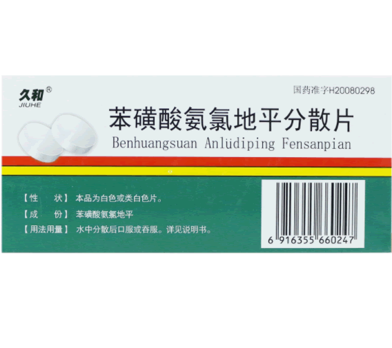 苯磺酸氨氯地平分散片招商代理 7片 久和药业