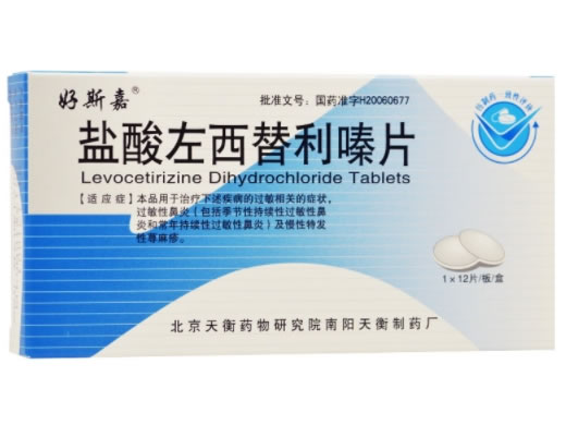 盐酸左西替利嗪片