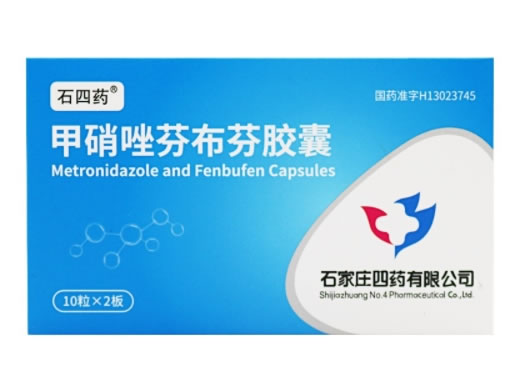 石四药甲硝唑芬布芬胶囊招商代理 20粒