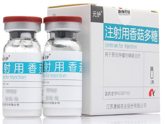 元护注射用香菇多糖招商代理 2支 康缘