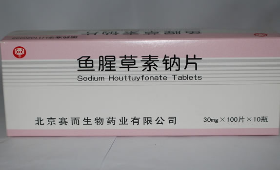 鱼腥草素钠片招商代理 北京赛而 10瓶