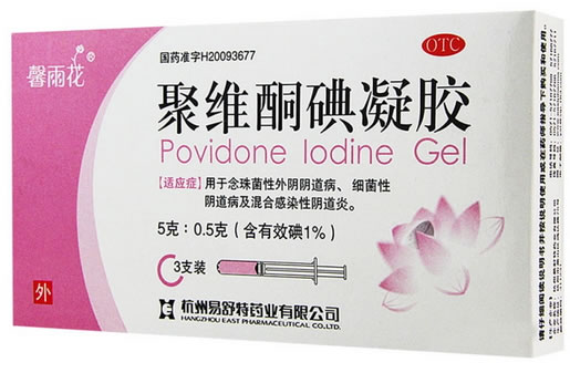 馨雨花聚维酮碘凝胶招商代理 3支装 杭州易舒特