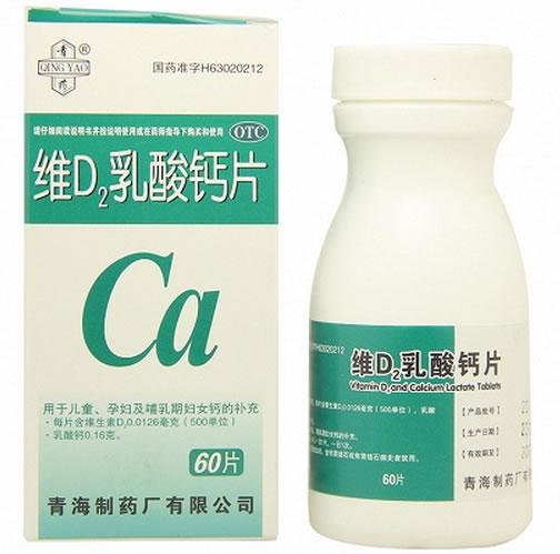 青药/盖原壹佰维D2乳酸钙片招商代理 青海制药厂