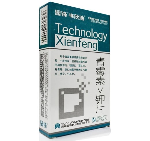 显锋/韦欣迪青霉素V钾片招商代理 20片 显锋科技制药