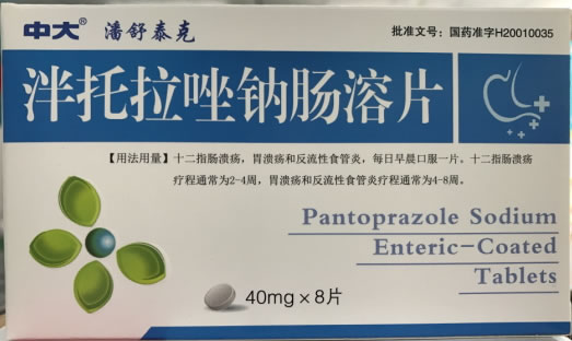 中大/潘舒泰克泮托拉唑钠肠溶片招商代理 8片