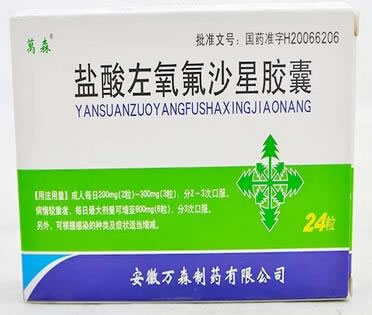 万森盐酸左氧氟沙星胶囊招商代理 24粒 安徽万森