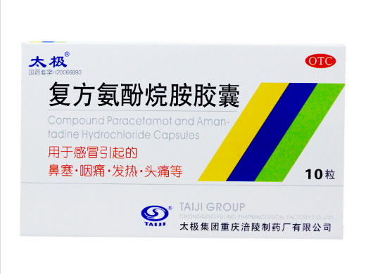 太极复方氨酚烷胺胶囊招商代理 10粒 太极集团重庆涪陵制药厂