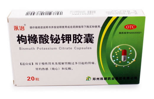 永治枸橼酸铋钾胶囊招商代理 20粒 郑州韩都药业