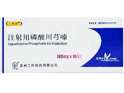 注射用磷酸川芎嗪招商代理 10支 苏州二叶