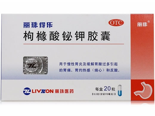 丽珠得乐枸橼酸铋钾胶囊招商代理 20粒