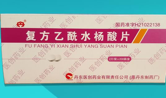 复方乙酰水杨酸片