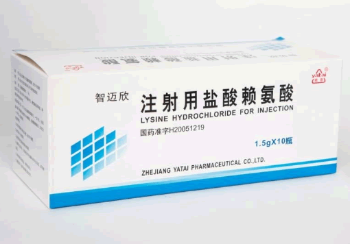 注射用盐酸赖氨酸