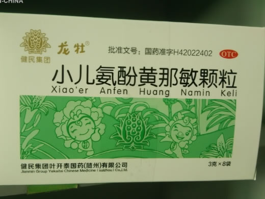 龙牡小儿氨酚黄那敏颗粒招商代理 8袋