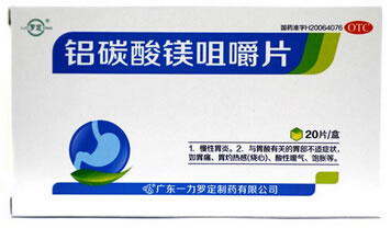 罗定铝碳酸镁咀嚼片招商代理 20片 一力罗定制药