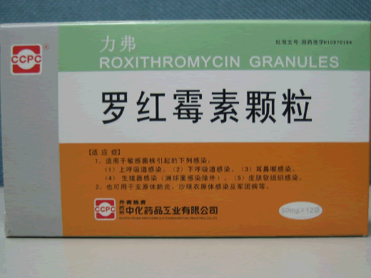 力弗罗红霉素颗粒招商代理 12袋 中化药品工业