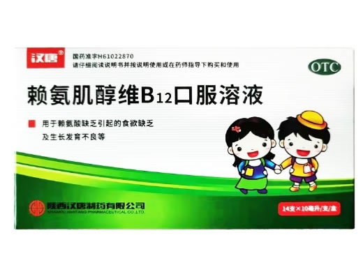 赖氨肌醇维B12口服溶液