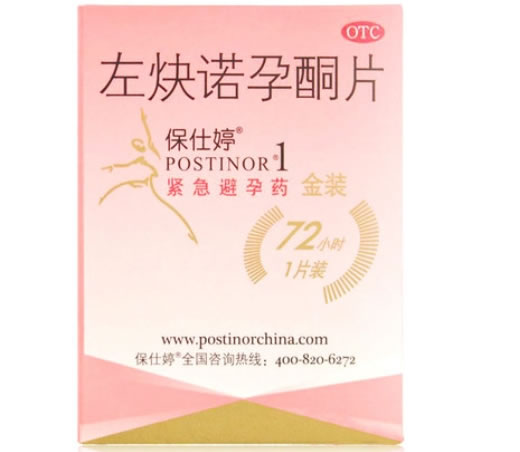 金装保仕婷/紧急避孕药左炔诺孕酮片招商代理 左炔诺孕酮片