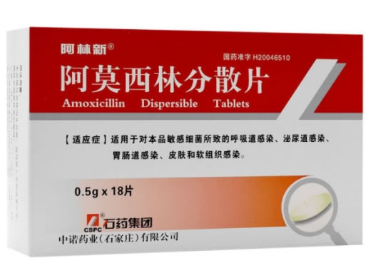 阿莫西林分散片招商代理 0.5g*18片 石药集团