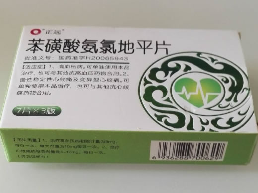 正远苯磺酸氨氯地平片招商代理 21片