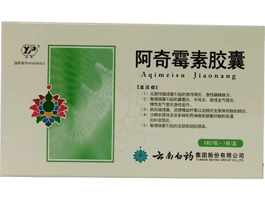 云丰阿奇霉素胶囊招商代理 6粒 云南白药