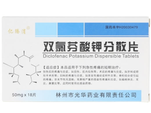 亿腾消双氯芬酸钾分散片招商代理 亿腾消