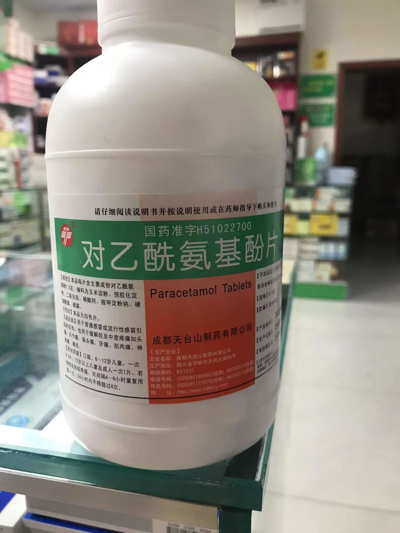 对乙酰氨基酚片招商代理 1000片 天台山制药