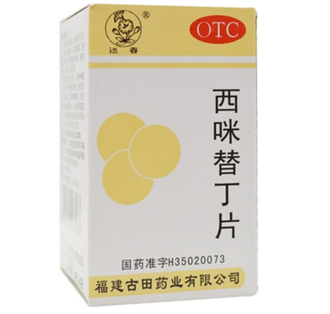 西咪替丁片招商代理 100片 福建古田