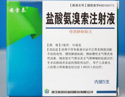 安索泰盐酸氨溴索注射液招商代理 5支