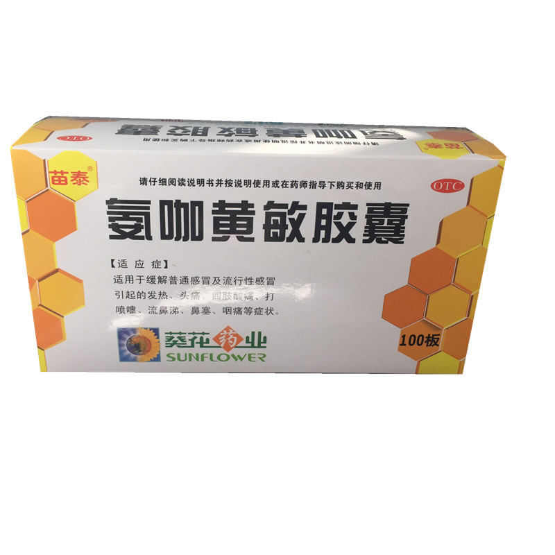 葵花氨咖黄敏胶囊招商代理 1000粒 葵花药业