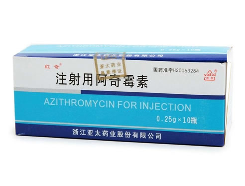 红奇注射用阿奇霉素招商代理 10瓶