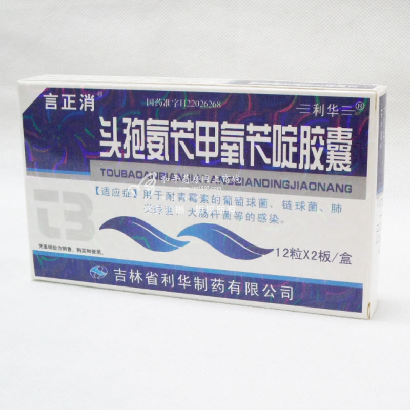 头孢氨苄甲氧苄啶胶囊招商代理 :头孢氨苄甲氧苄啶胶囊 0.125g:25mg*24s 吉林省利华制药