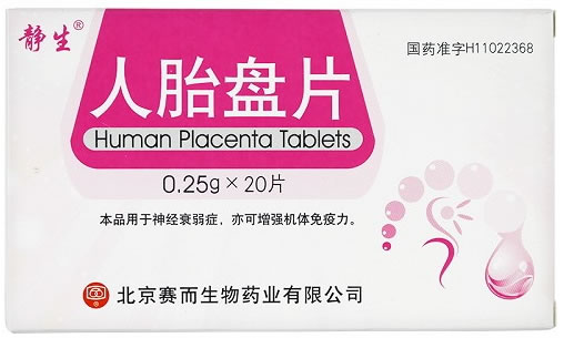 静生人胎盘片招商代理 20片 北京赛而生物药业