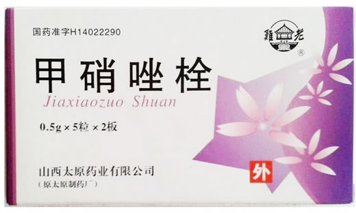 甲硝唑栓招商代理 :甲硝唑栓 0.5g*5s*2板 山西太原药业