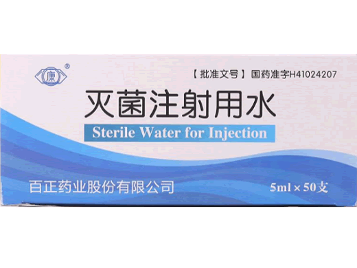 灭菌注射用水招商代理 50支 百正药业