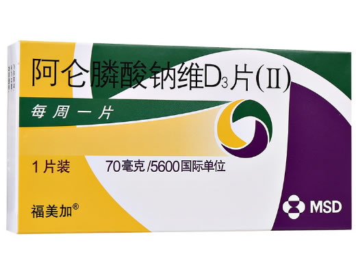 福美加阿仑膦酸钠维D3片(Ⅱ)招商代理 福美加