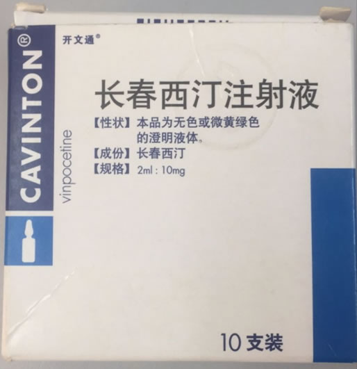 开文通长春西汀注射液招商代理 10支