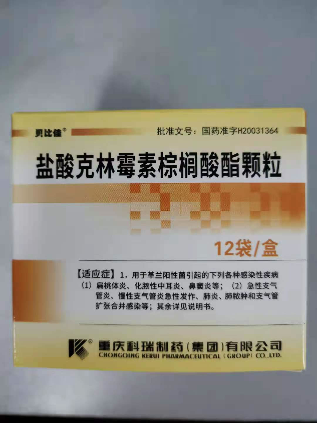 盐酸克林霉素棕榈酸酯颗粒招商代理 重庆汉华