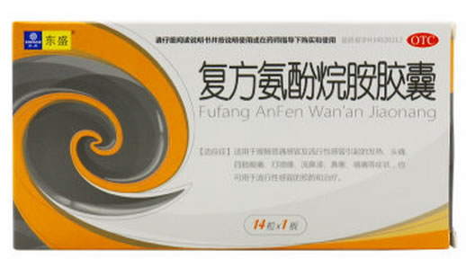 复方氨酚烷胺胶囊招商代理 14粒 安徽圣鹰