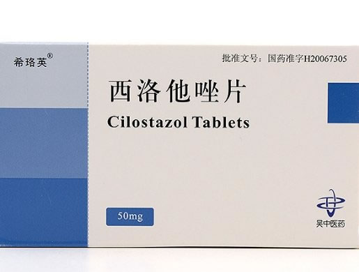 希珞英西洛他唑片招商代理 西洛他唑片
