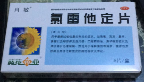 肖敏/葵花药业氯雷他定片招商代理 5片 葵花药业