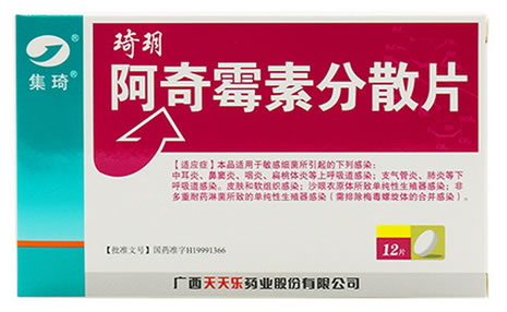 阿奇霉素分散片招商代理 :阿奇霉素分散片 0.25g*12s 桂林集琦药业