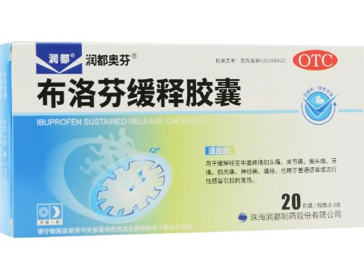 润都/润都奥芬布洛芬缓释胶囊招商代理 0.3g*20粒 珠海润都制药