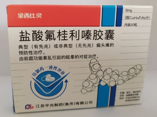 星西比灵盐酸氟桂利嗪胶囊招商代理 20粒