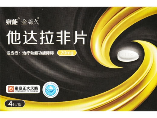 泉能/金嗨久他达拉非片招商代理 4片