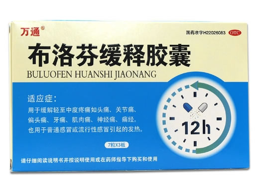 万通布洛芬缓释胶囊招商代理 21粒 力胜