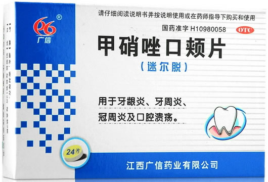 迷尔脱甲硝唑口颊片招商代理 24片 江西广信药业