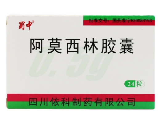 蜀中阿莫西林胶囊招商代理 12粒*2板 蜀中