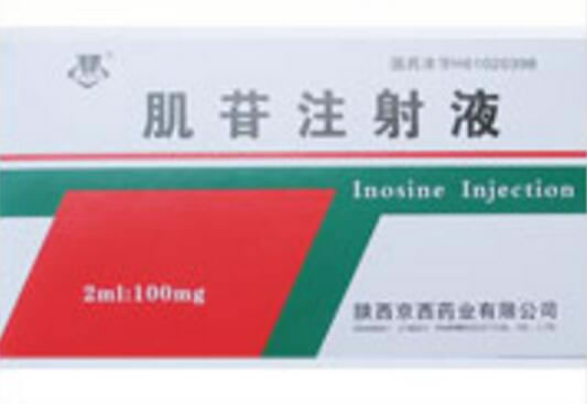 肌苷注射液招商代理 2ml:100mg*10支 陕西京西